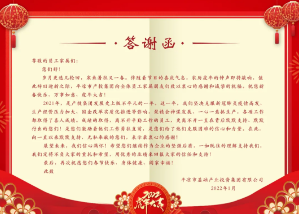 FUN88乐天使召开2021年度员工家属答谢会(图2)