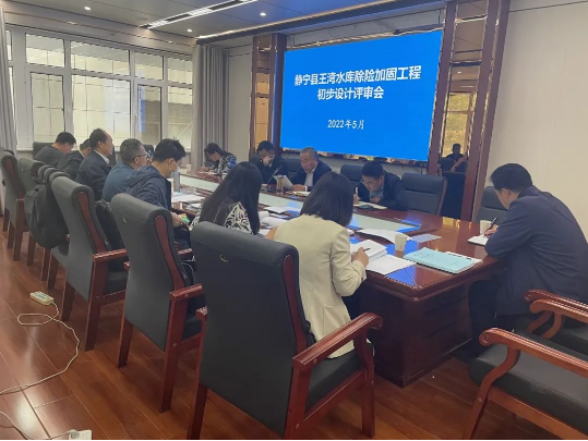 FUN88乐天使泾东设计公司参与静宁县王湾水库除险加固工程评审(图3)