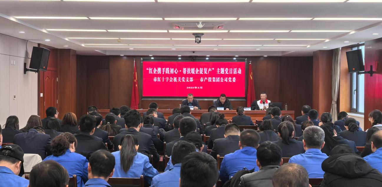 寒冬送温暖 真情暖人心——市红十字会机关党支部与FUN88乐天使公司党委联合开展主题党日活动(图2)