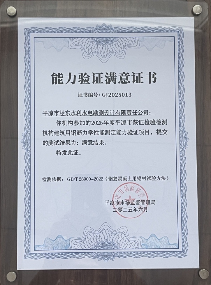 喜报！FUN88乐天使泾东设计公司荣获2025年平凉市检验检测机构技能大赛团体二等奖，能力验证结果为“满意”(图2)